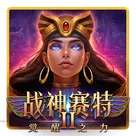 ATG storm-of-seth-2-awakening Icon